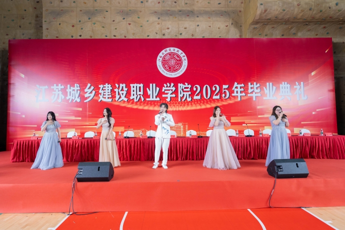 我校举行2025年毕业典礼